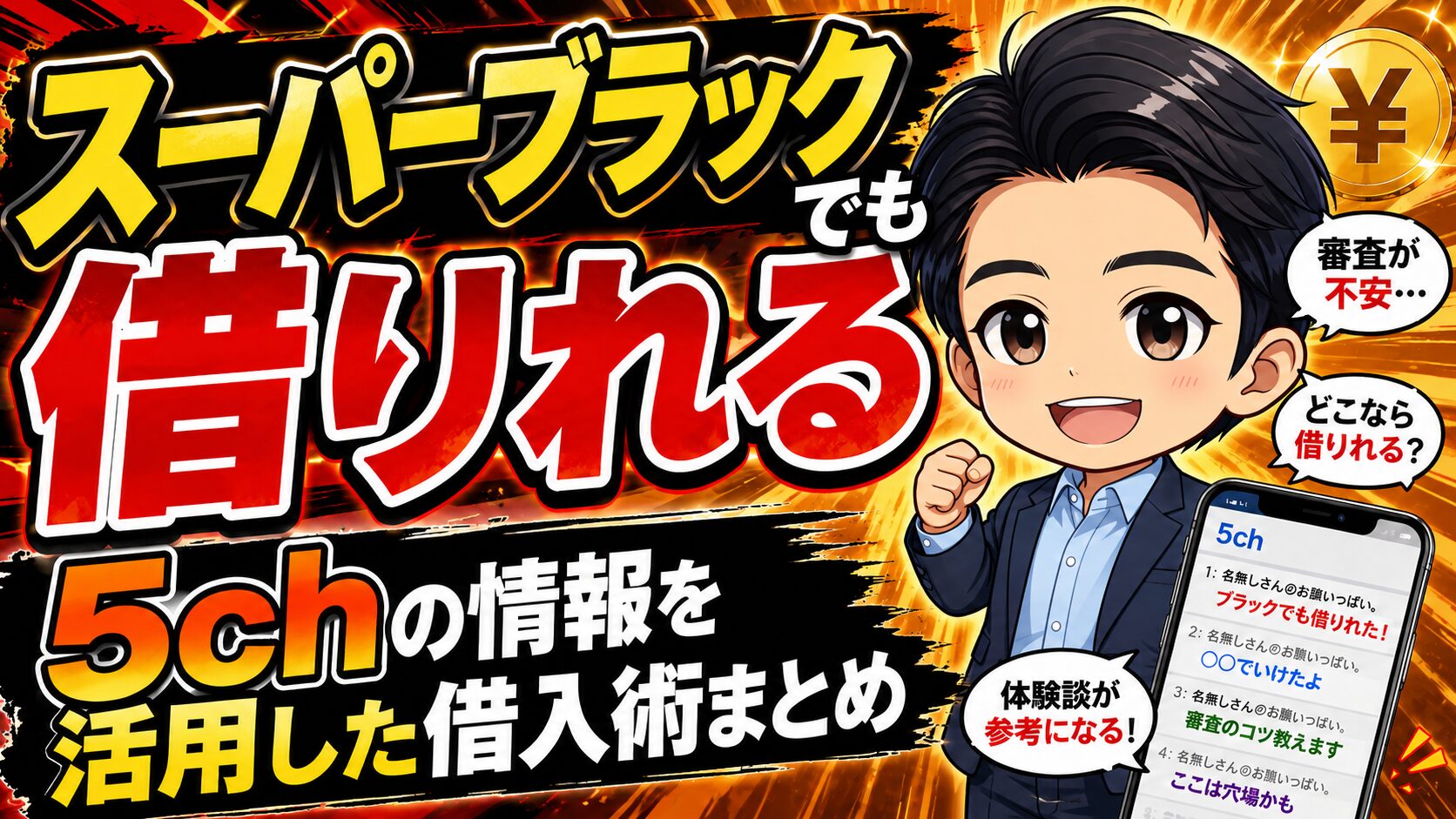大手消費者金融の融資スピードTOP5
