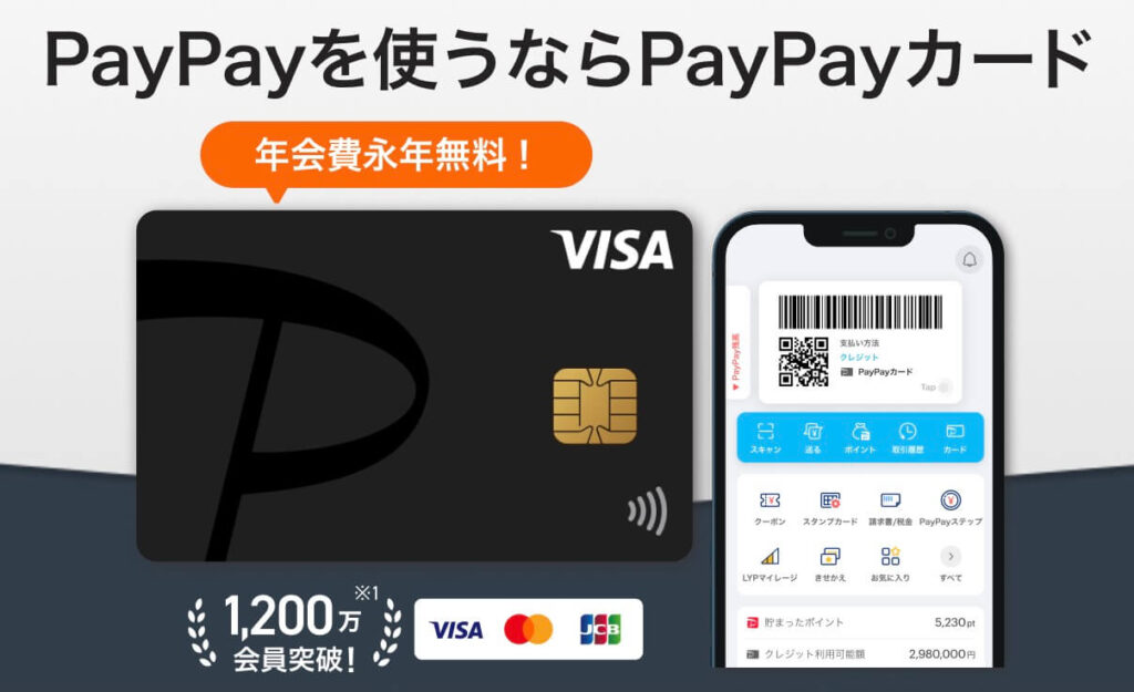 PayPayカード