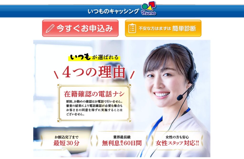 いつものキャッシングの公式サイト