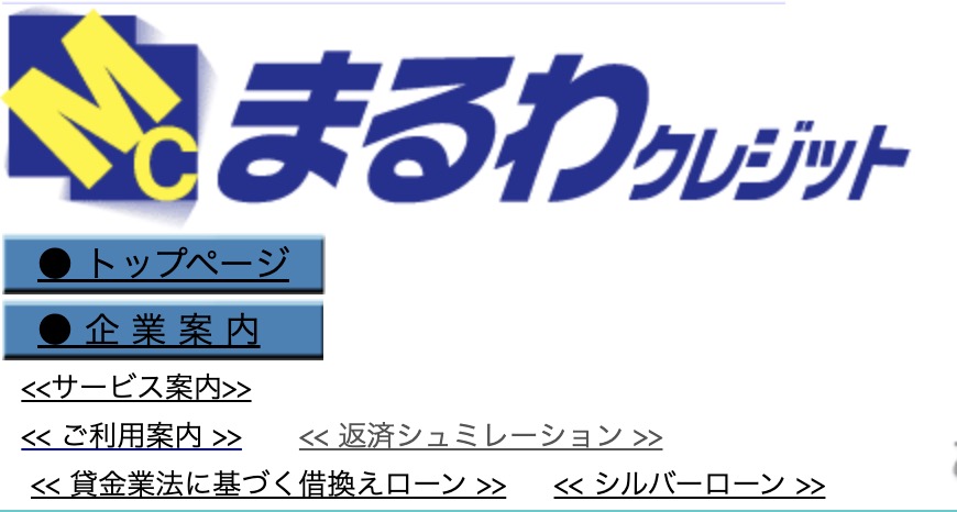 まるわクレジットのサイト