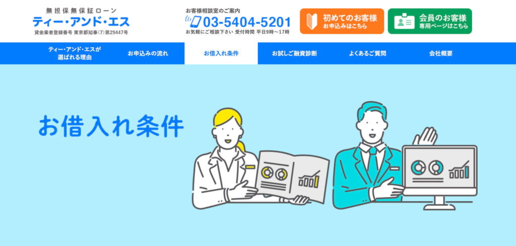 ティーアンドエスのサイト画像