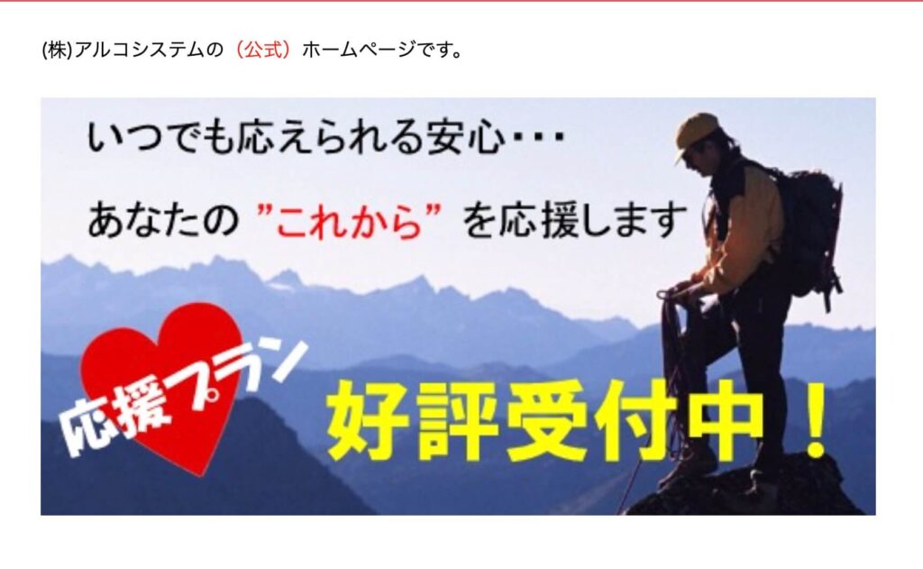 アルコシステムのサイト画像