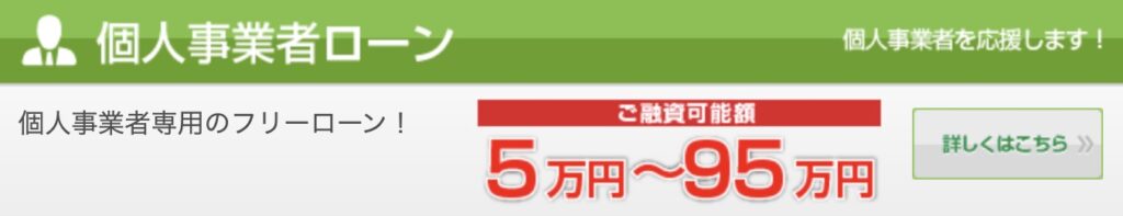 個人事業者ローンの画像