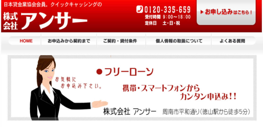 キャッシングアンサーのサイト画像