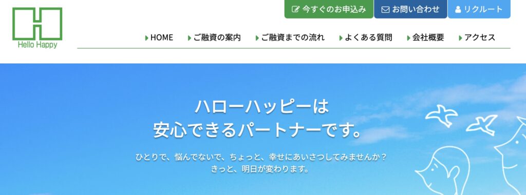 ハローハッピーのサイト画像