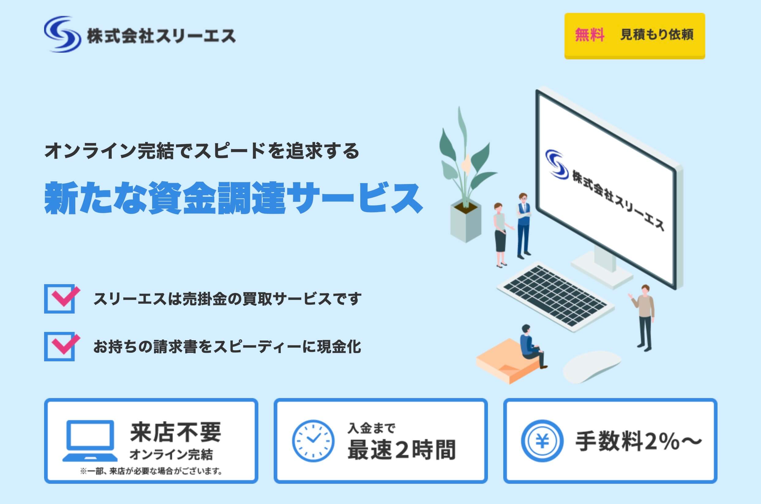株式会社スリーエスの公式サイト