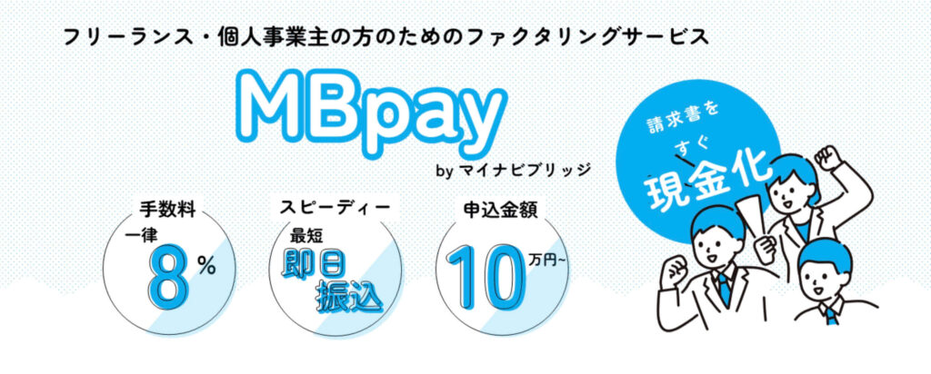 MBpayのサイト画像