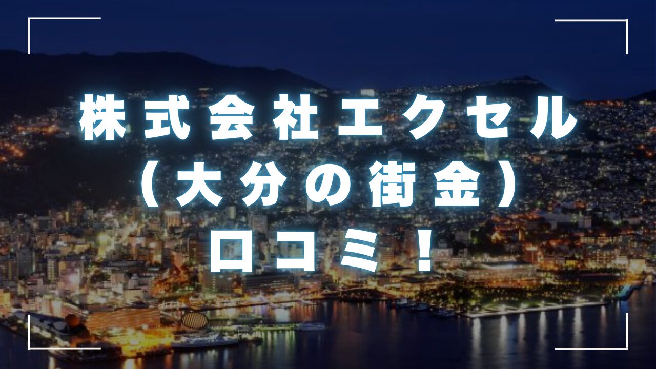 株式会社エクセルのサイト画像