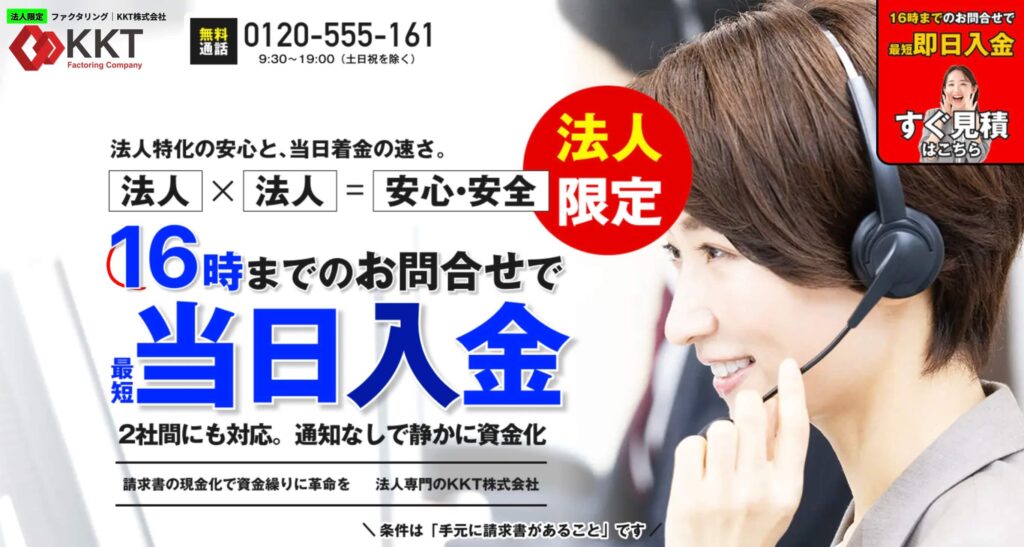 KKT株式会社の公式サイト