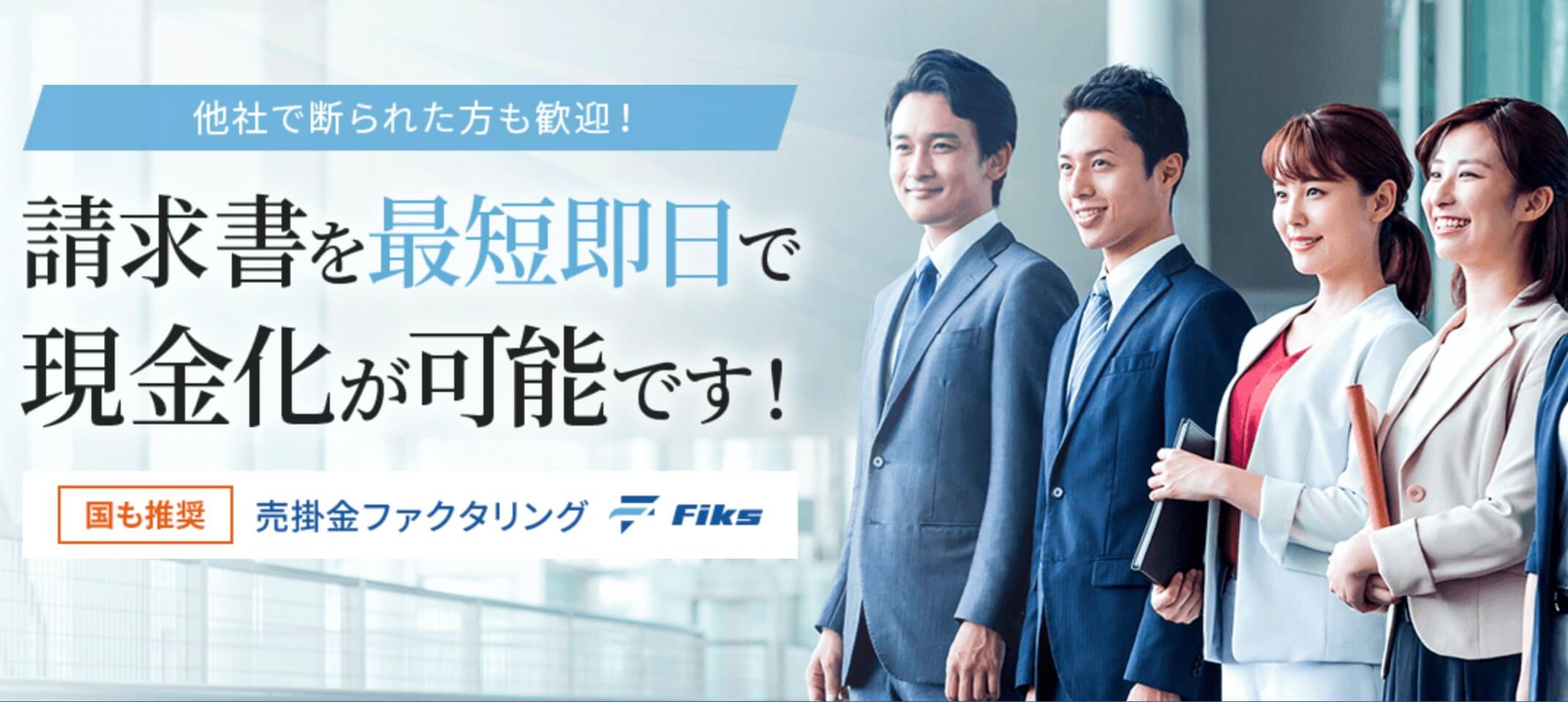 株式会社FIKSのサイト画像