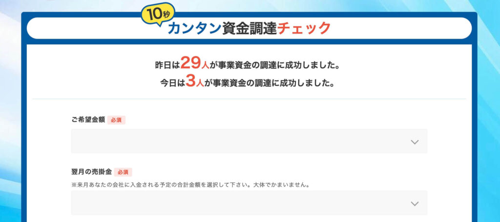 ラボル10秒カンタン資金チェック