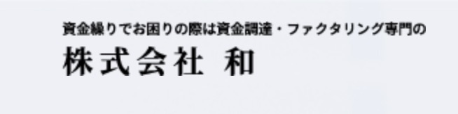 株式会社和のサイト画像