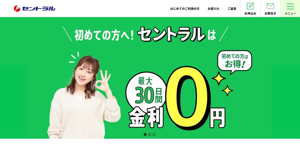 セントラルのサイト画像