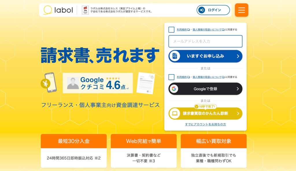 ラボルのサイト画像
