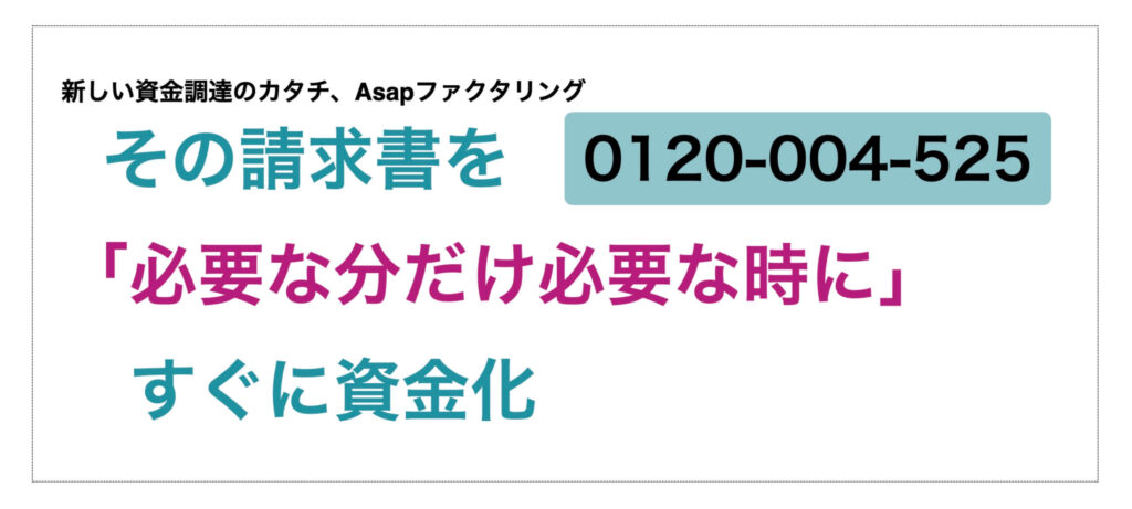Asapファクタリングのサイト画像