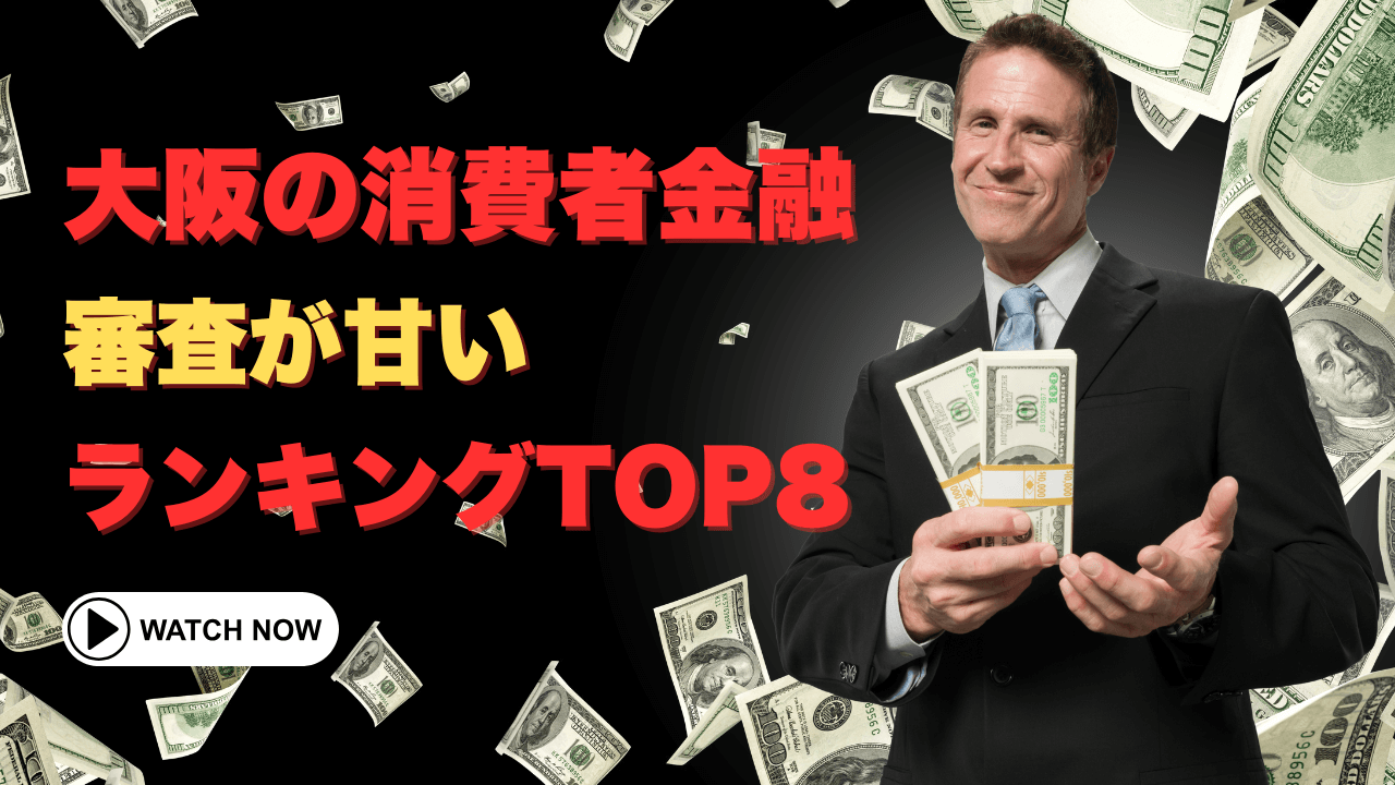 大手消費者金融の融資スピードTOP5