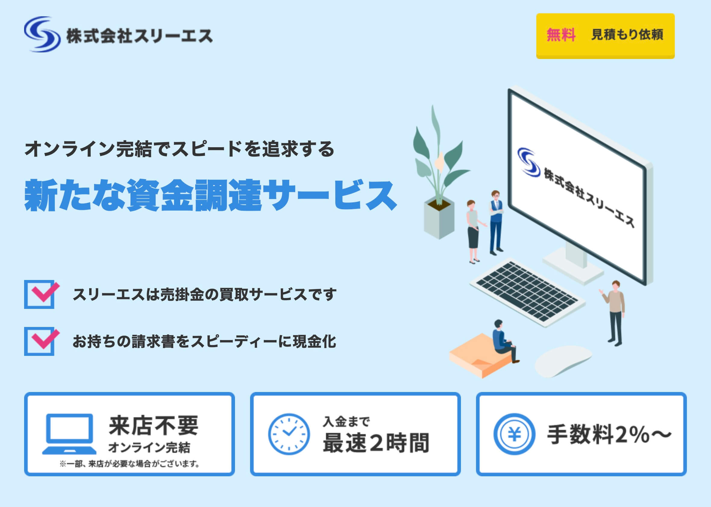 株式会社スリーエスのサイト画像