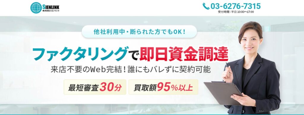 シエンリンクのサイト画像