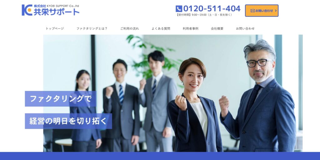 共栄サポートのサイト画像