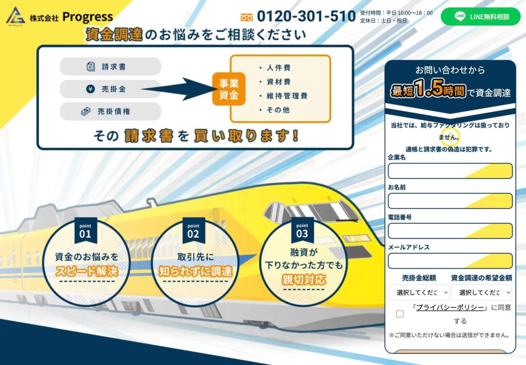 株式会社Progress(プログレス)ファクタリング会社のサイト画像