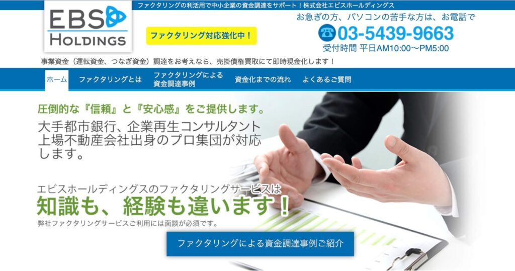 エビスホールディングスのサイト画像