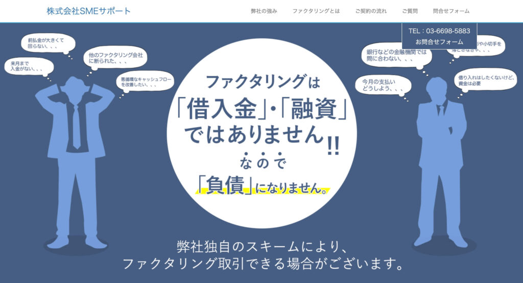 SMEサポートのサイト画像