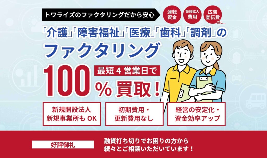 トワライズのサイト画像