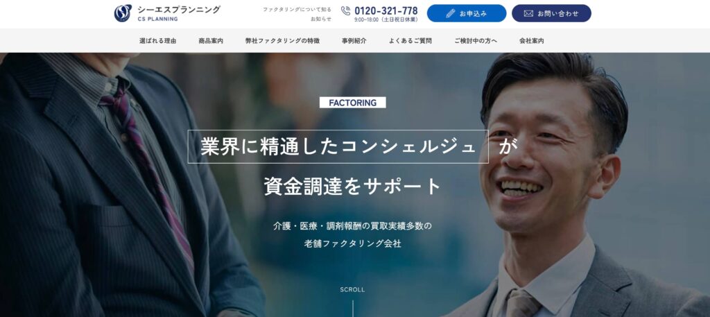 シーエスプランニングのサイト画像