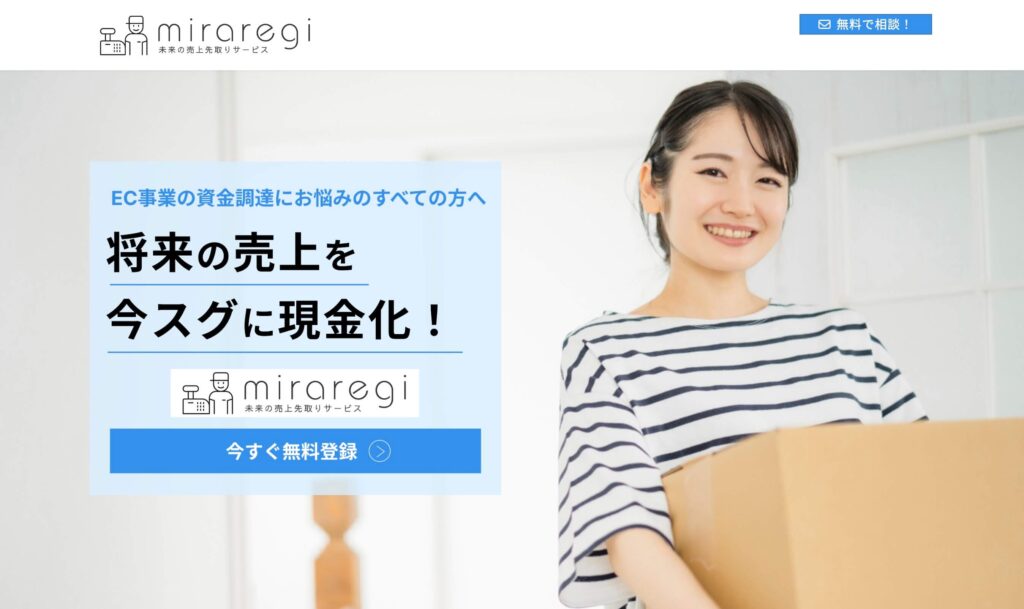 ミラレジのサイト画像