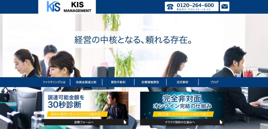 KISマネジメントのサイト画像