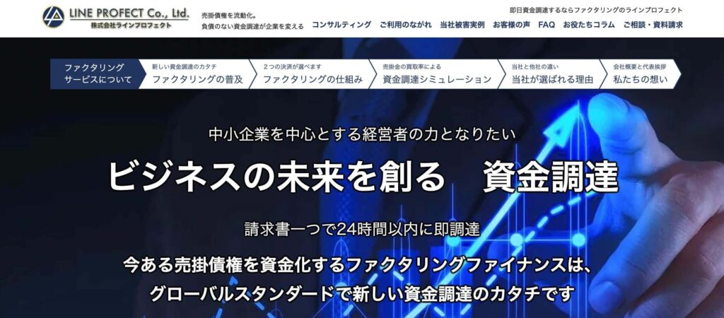 ラインプロフェクトのサイト画像