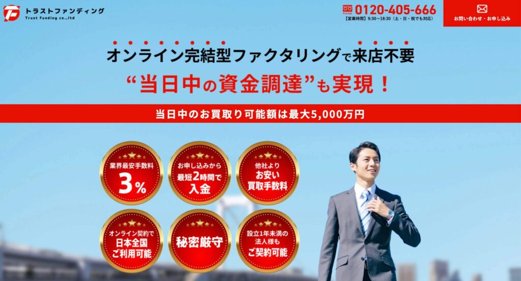 トラストファンディングのサイト画像