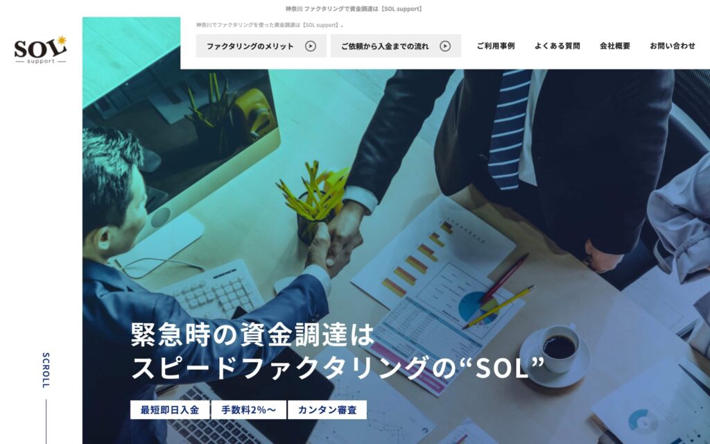 SOL supportのサイト画像