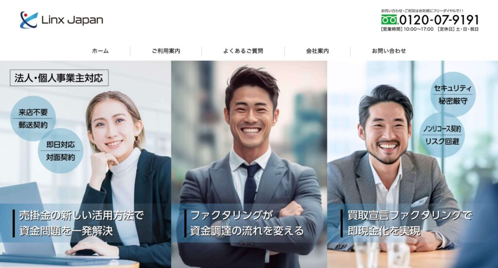 株式会社Linx Japanのサイト画像