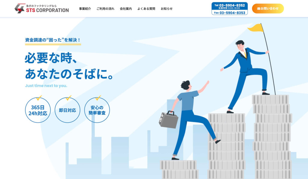 株式会社STSのサイト画像