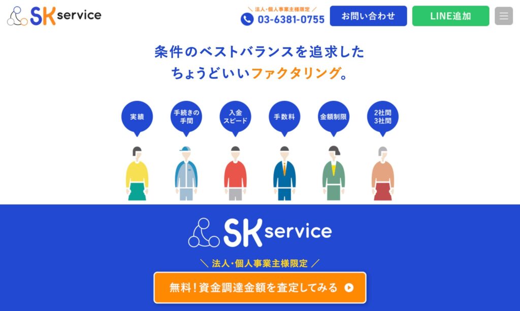 SKサービスのサイト画像