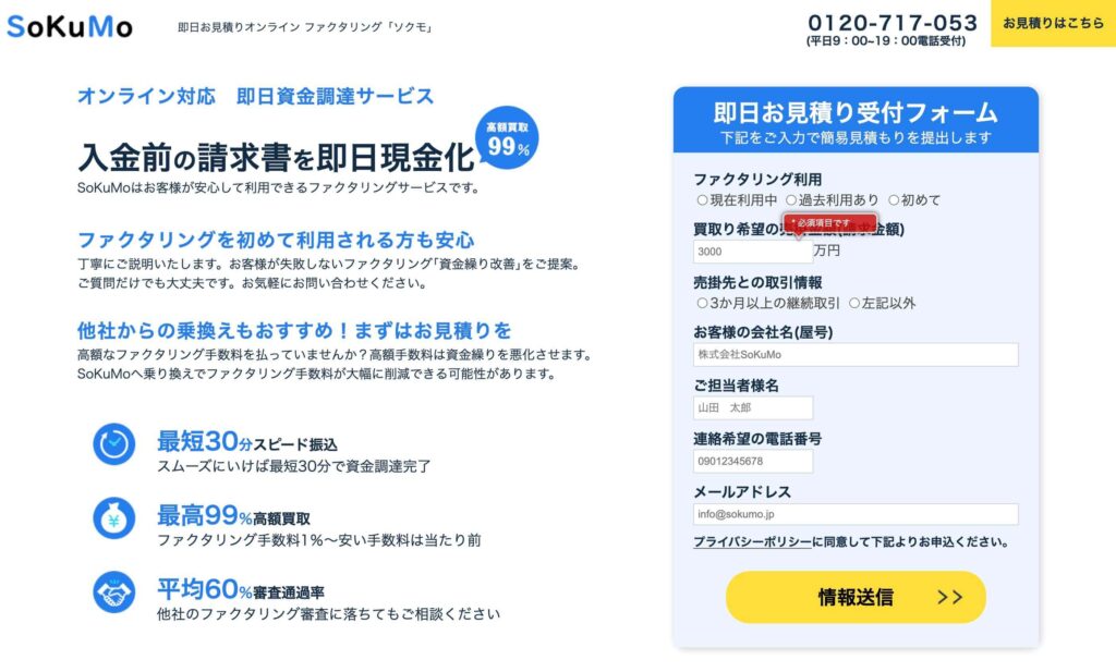 SoKuMo（ソクモ）のサイト画像