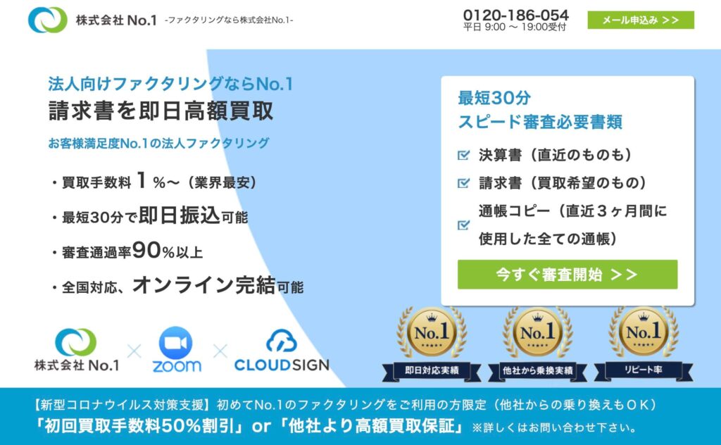 株式会社NO.1のサイト画像