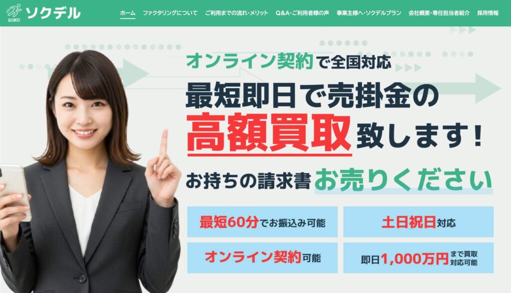 ソクデルのサイト