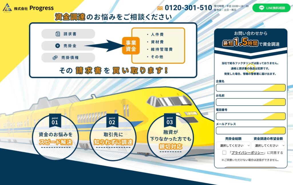 プログレスの公式サイト