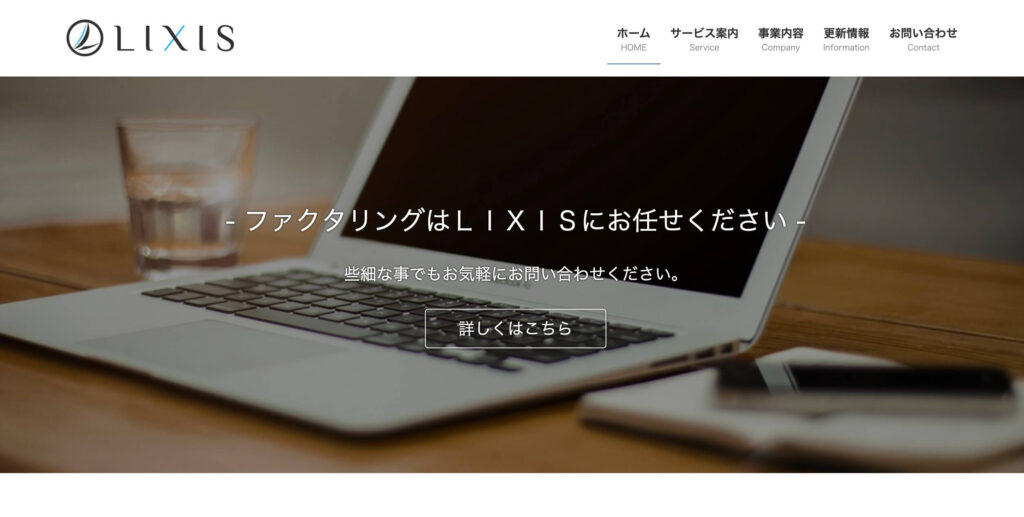 株式会社LIXISのサイト画像