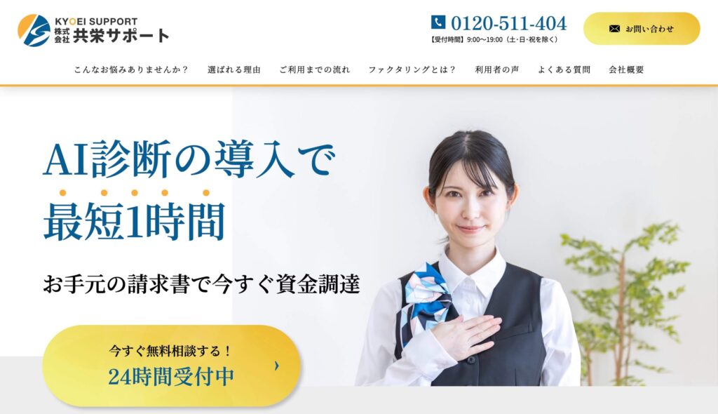 共栄サポートの公式サイト