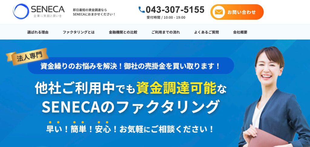 株式会社SENECAのサイト画像