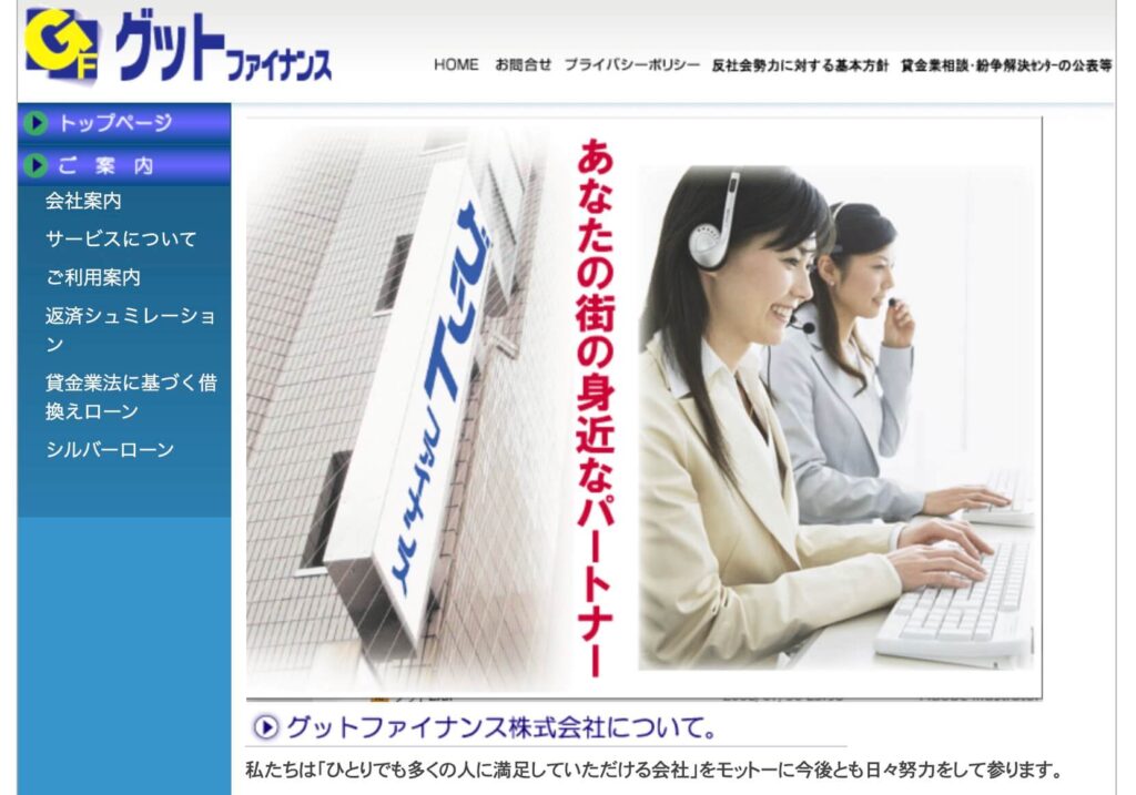 グットファイナンスのサイト画像