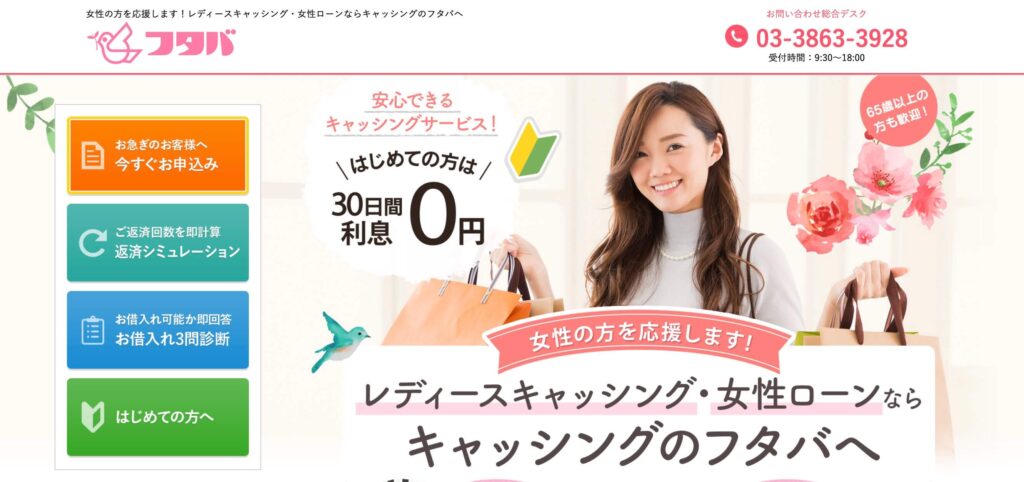 女性専用レディースキャッシングフタバも利用できる