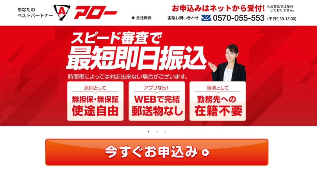 消費者金融アローの公式サイト