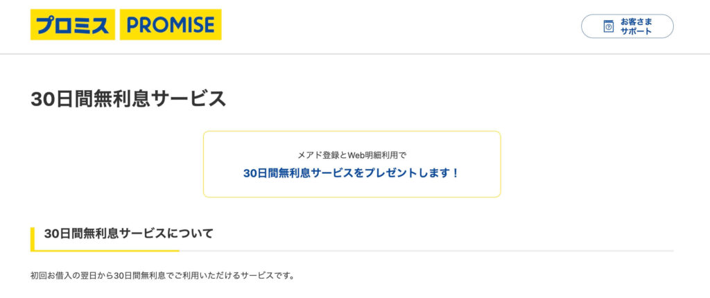 プロミスVisaカードの30日間無利息サービス