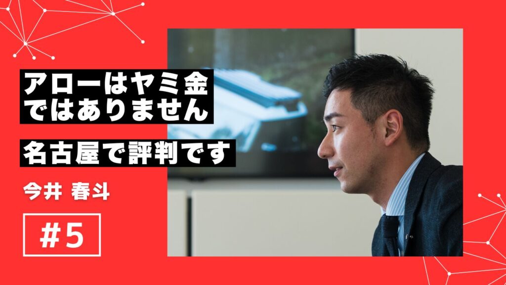 消費者金融アローはヤミ金ではない！名古屋で評判の会社です