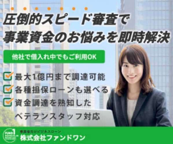 ファンドワンのサイト画像