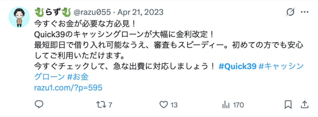 クイックサンキューのXの口コミ